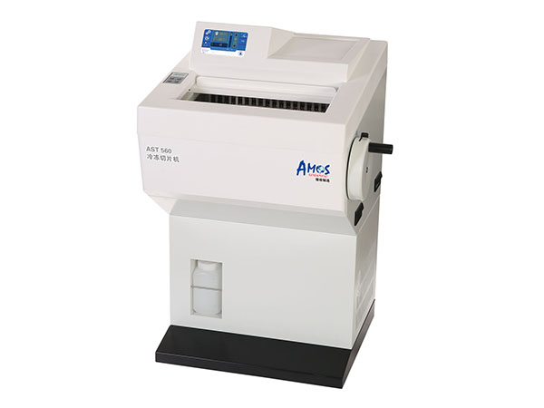 AST 560 冷凍切片機(半自動)